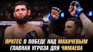 Карлос Пратес о победе над Исламом Махачевым / Главная угроза для Хамзата Чимаева