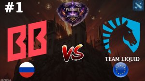 КРЕПКАЯ БИТВА НА ВЫЛЕТ! | BetBoom vs Liquid #1 (BO3) FISSURE Universe 8