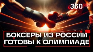 На Олимпиаду-2028 готовы отбираться российские боксеры - Беспутин