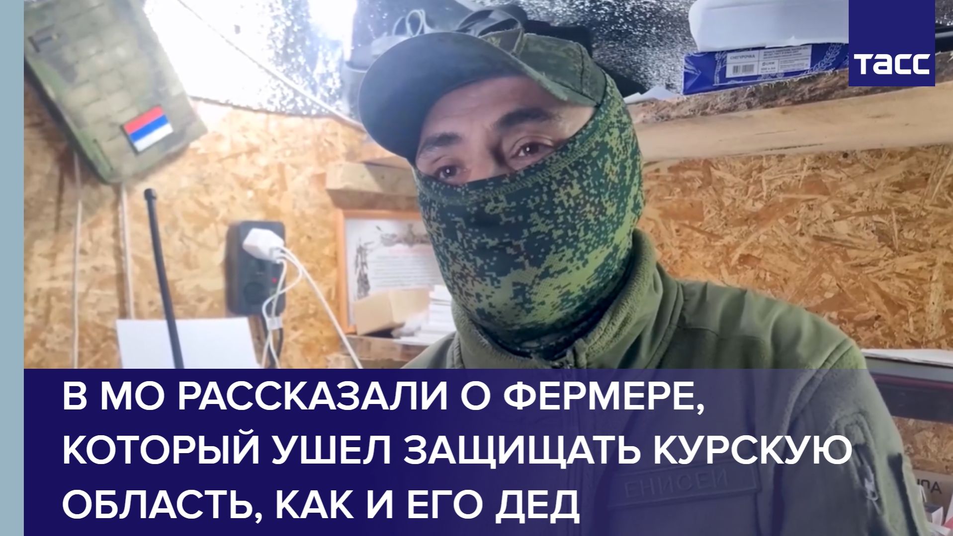 В МО рассказали о фермере, который ушел защищать Курскую область, как и его дед смотреть онлайн