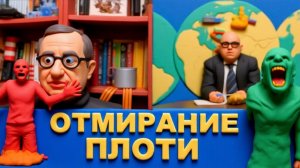 КЕДМИ. ИНФЕКЦИЯ УКРАИНЫ ЗАРАЗИЛА ЕВРОПУ. ОЖИДАЕМО-СПАСЕНИЯ НЕТ.