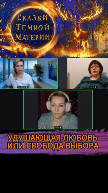 КАК НЕ УДУШИТЬ СВОЕЙ ЛЮБОВЬЮ ИЛИ СВОБОДА ВЫБОРА #поток #регрессивныйгипноз #сеансдляклиента КАК НЕ УДУШИТЬ СВОЕЙ ЛЮБОВЬЮ ИЛИ СВОБОДА ВЫБОРА #поток #регрессивныйгипноз #сеансдляклиента
