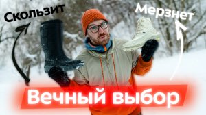 Мерзнут ноги и скользят ботинки! Технологии в зимней обуви: утеплители, подошва, мембрана и шипы