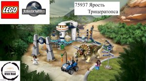 LEGO МИР ЮРСКОГО ПЕРИОДА 75937 Буйство трицератопса