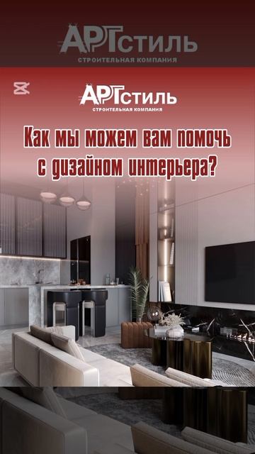 Как мы можем вам помочь с дизайном интерьера?