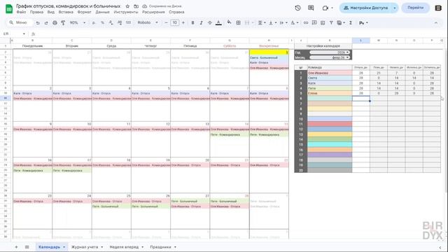 Умный график отпусков в Google таблицах. Полезный календарь для HR. Готовое решение. смотреть онлайн