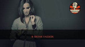 Караоке Ольга Бузова - Улететь