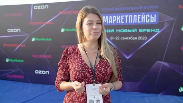 Форум «Союз Маркетплейсы 2023» | Как зарабатывают на Wildberries и Ozon