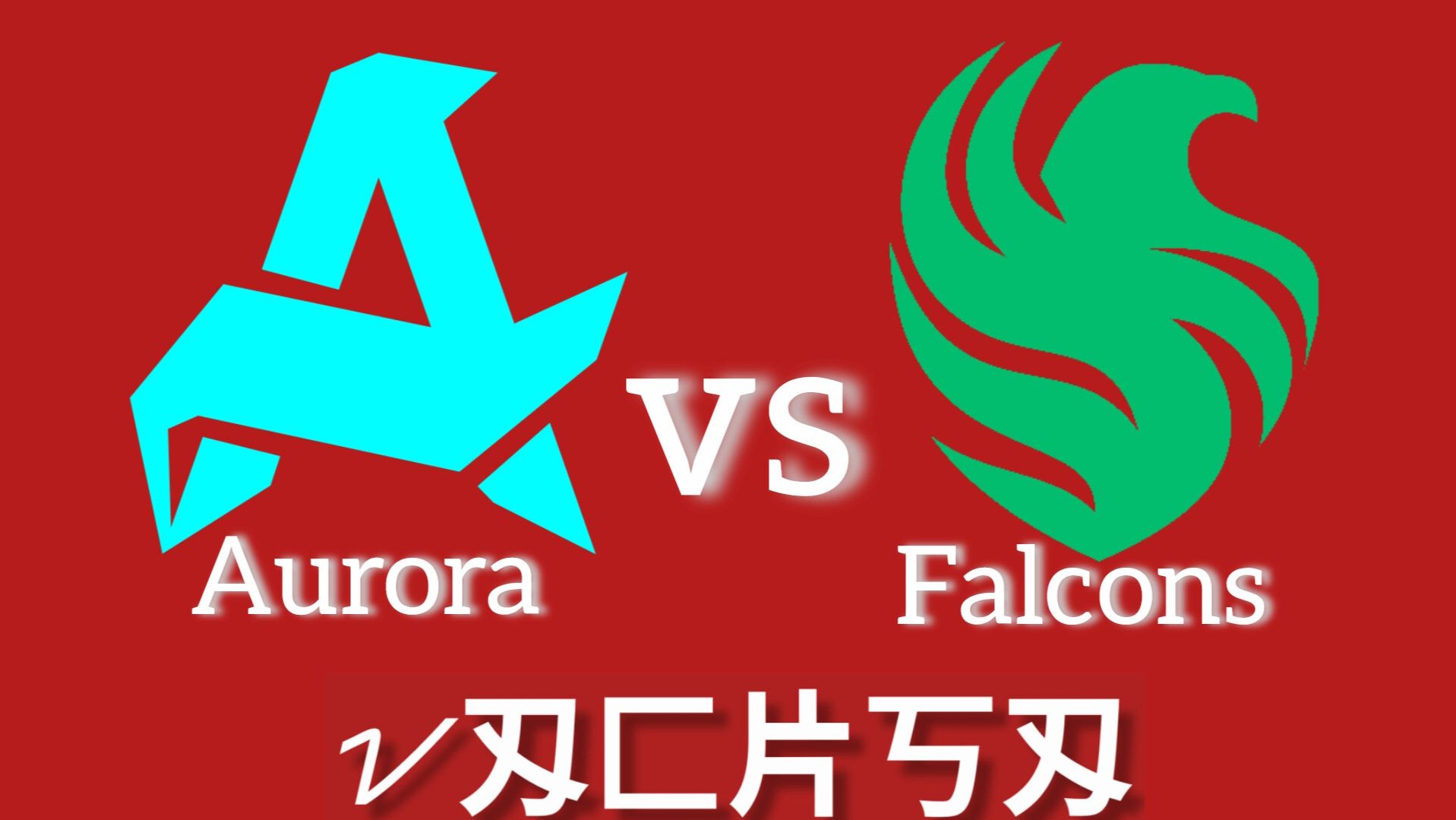 Live: Aurora Gaming VS Team Falcons| VaCksA Play | IEM Kraków 2026: Group Stage | cs2 кс 2 кс2 cs2 смотреть онлайн