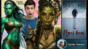 Свин Бося . Это - Путь Боли...