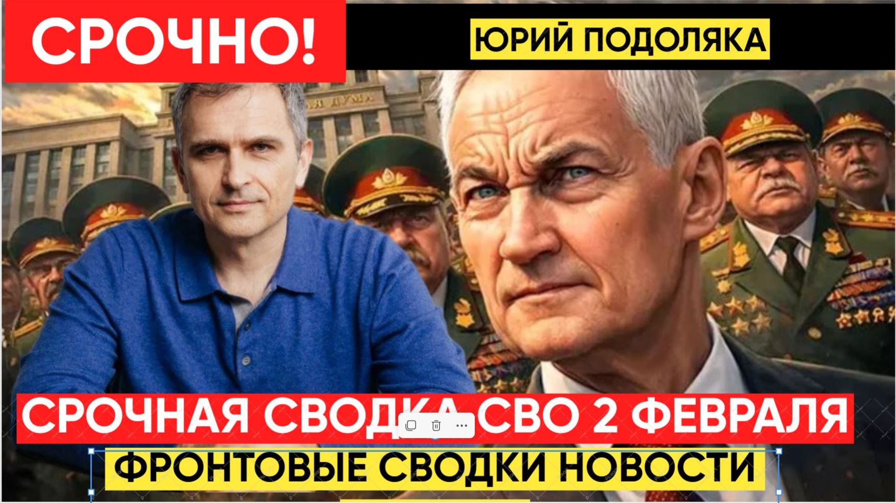 СВОДКИ СВО 2 ФЕВРАЛЯ ВОЙНА НА УКРАИНЕ НОВОСТИ С ФРОНТА ПОСЛЕДНИЕ ЧАСЫ ЮРИЙ ПОДОЛЯКА 2.2.2026 смотреть онлайн