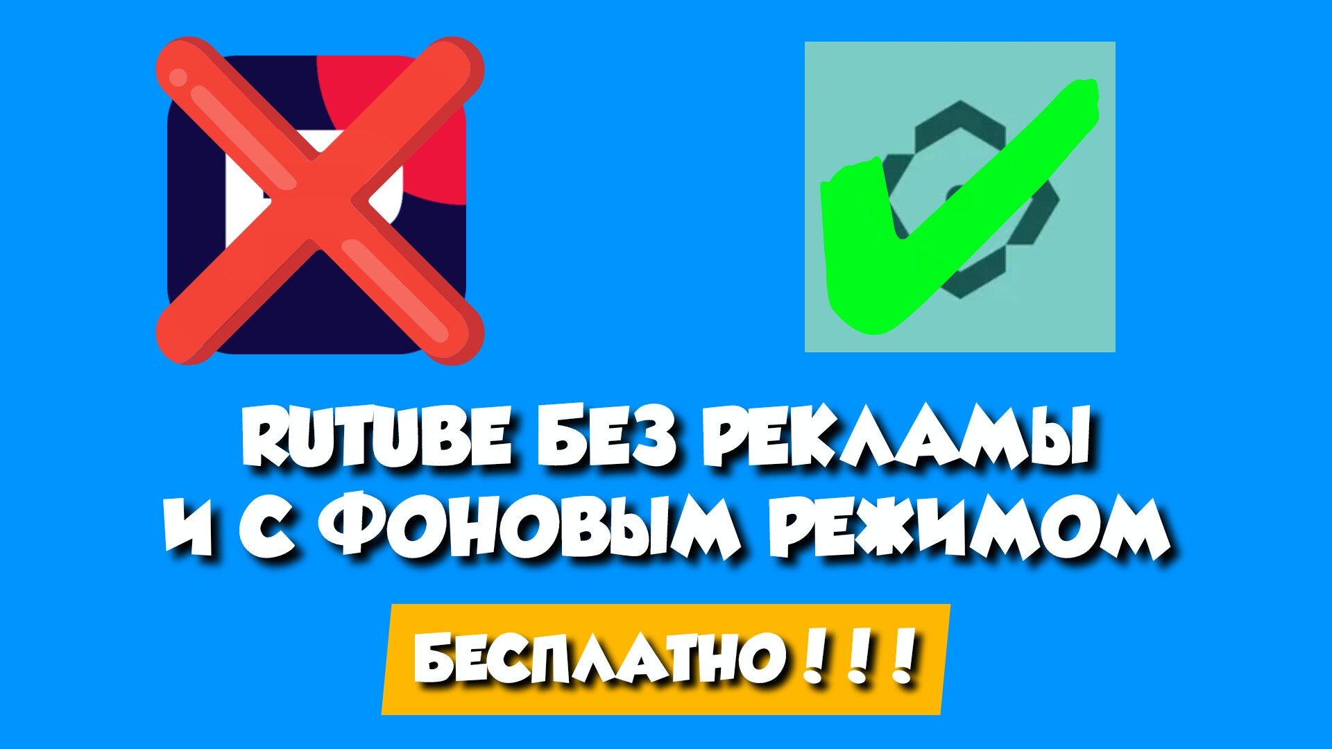 Futuba: RUTUBE с фоновым режимом и без рекламы бесплатно смотреть онлайн