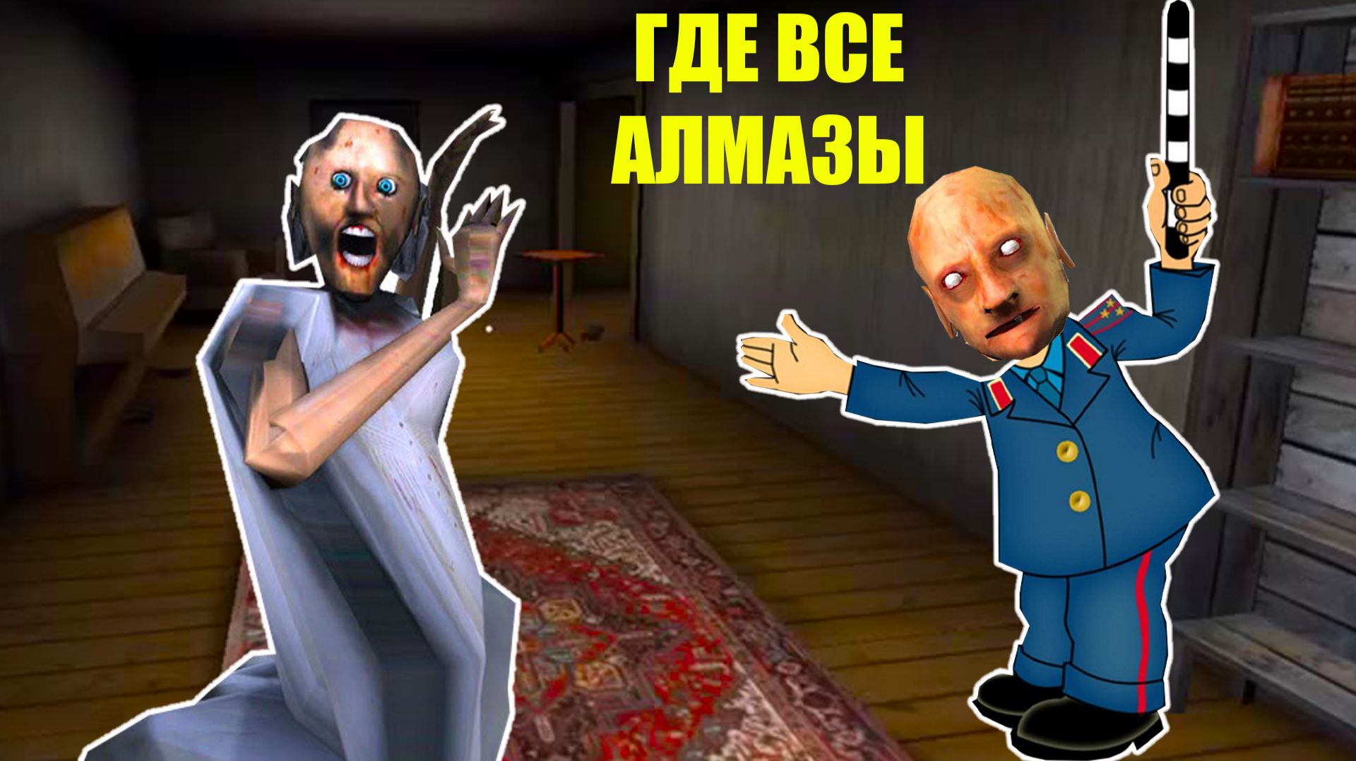 КАК ДЕД ЗАТРОЛЛИЛ БАБКУ ГРЕННИ В МАЙНКРАФТ смотреть онлайн