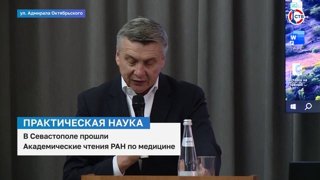 В Севастополе прошли Академические чтения РАН по медицине смотреть онлайн