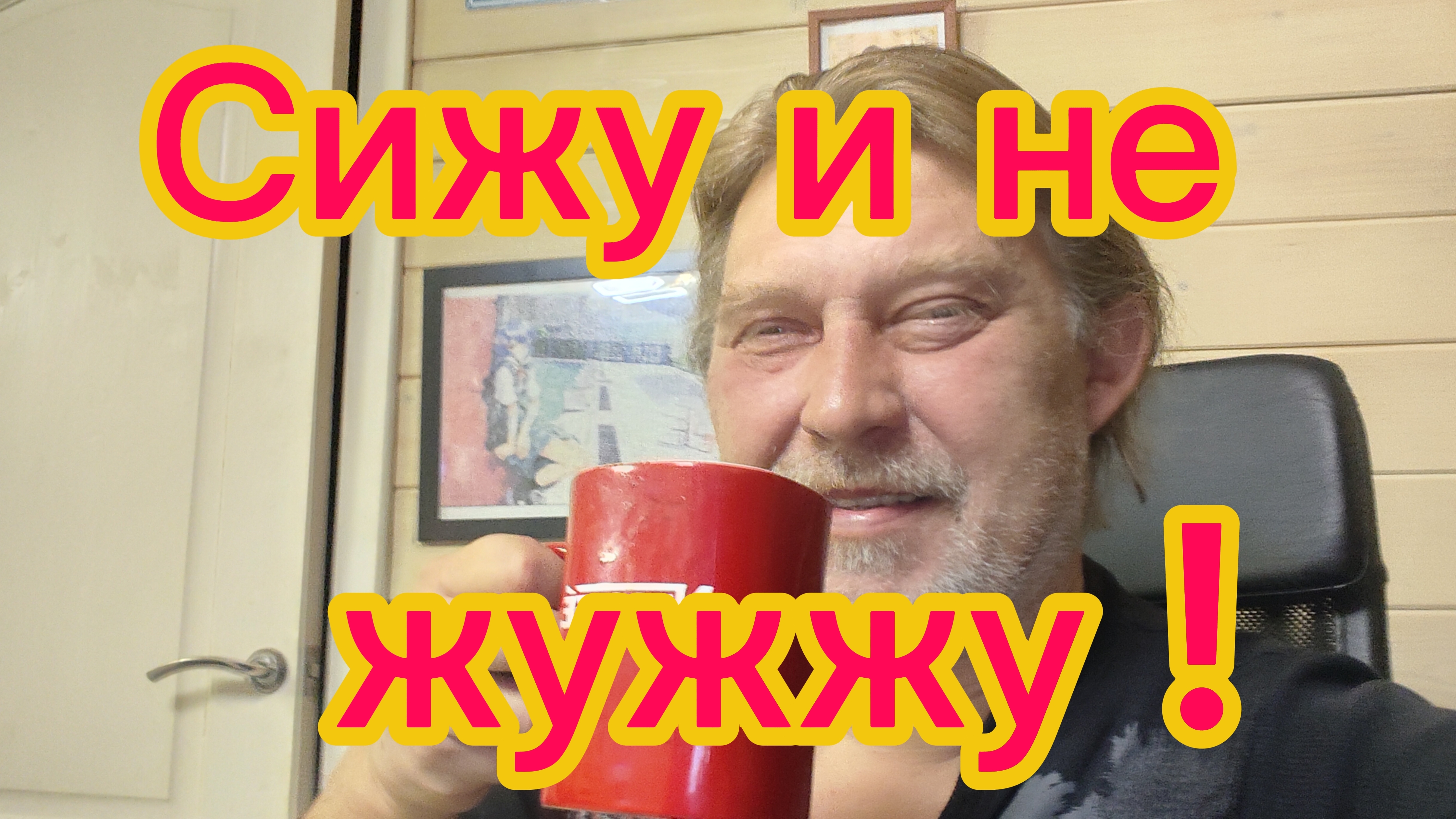 И соседа выручил, и сам не перетрудился! Болталка! 01-02-2026 смотреть онлайн