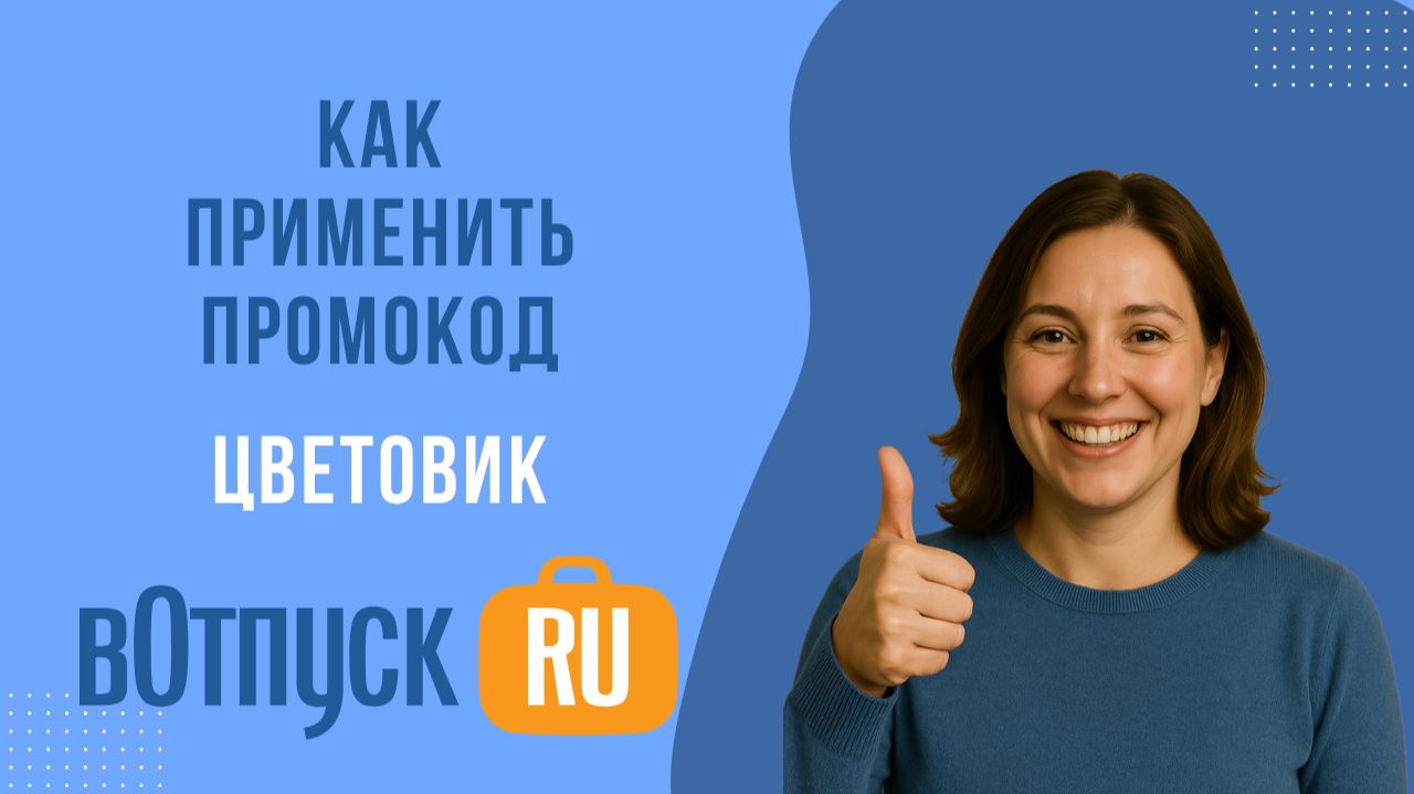 Как активировать промокоды Цветовик