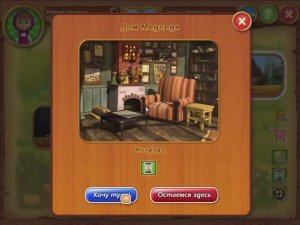 МАША, В ДОМИКЕ МИШКИ, ИЩЕТ РАЗНЫЕ ПРЕДМЕТЫ