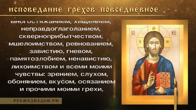 Исповедание грехов повседневное Исповедание грехов повседневное