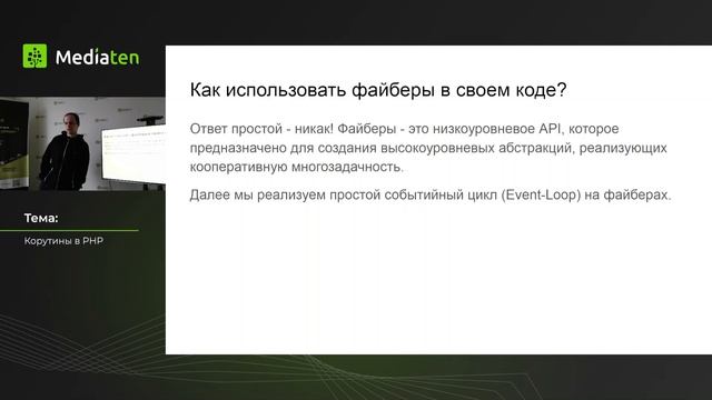 30 | Корутины в PHP: генераторы, файберы и Event Loop смотреть онлайн