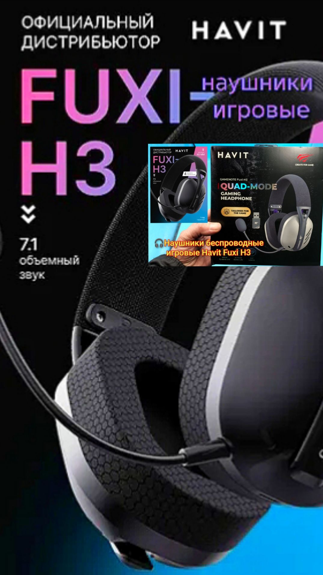 🎧Беспроводные игровые наушники Havit Fuxi H3