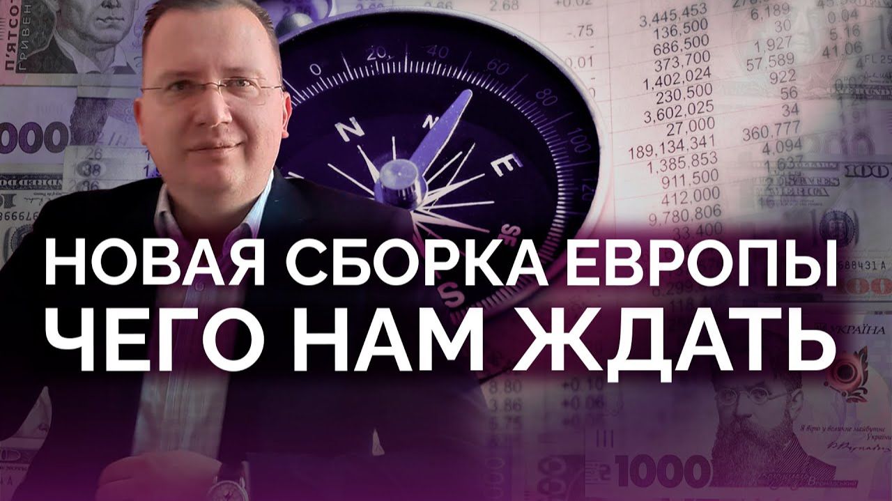 Пересобрать Европу заново смотреть онлайн