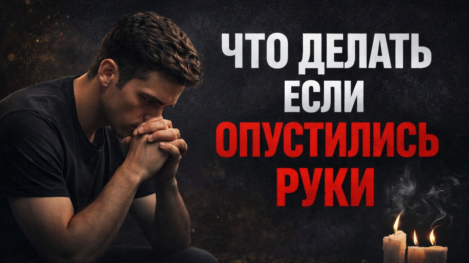 Собери себя | О чём этот канал и почему тебе стоит остаться