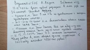 Вариант №525 А. Ларин. Задание №16.