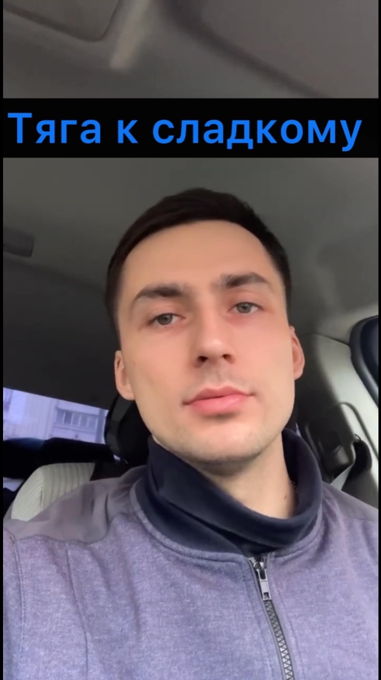 КАК ПОБЕДИТЬ ТЯГУ К СЛАДКОМУ?