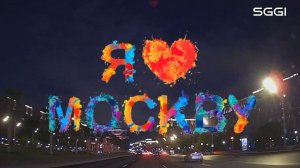 Я люблю Москву