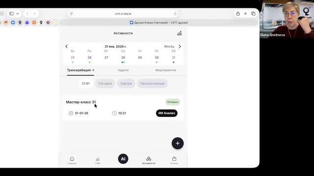 Приложение O-Key, функционал, правовые аспекты_Елена Гнетнева_01.02.26 г.