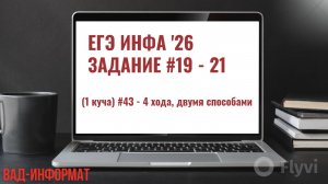 №№ 19-21 (1 куча) #43 - 4 хода, двумя способами