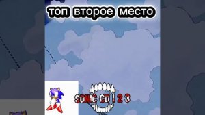 Топ 3 мои любимые песни Соника