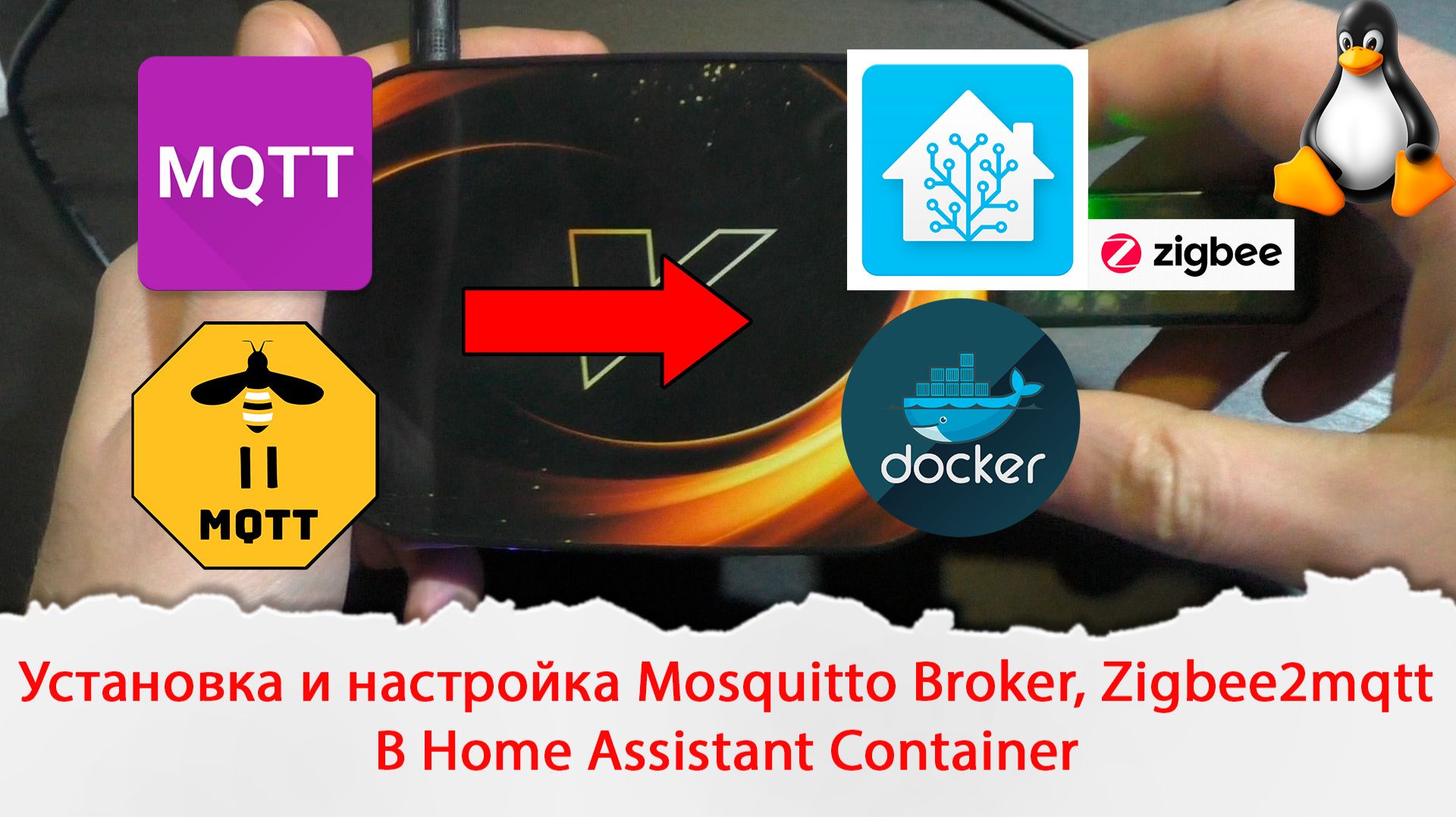 Установка и настройка Mosquitto Broker, Zigbee2mqtt в Home Assistant Container смотреть онлайн