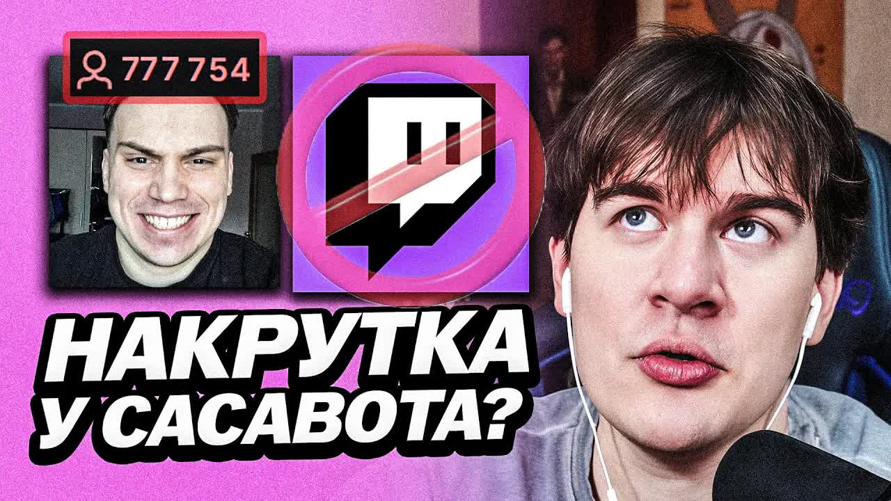 БРАТИШКИН ПРО НАКРУТКУ У САСАВОТА И ОНЛАЙН НА ТУРНИРАХ ПО КС | РЕКЛАМОДАТЕЛЬ УШЁЛ ИЗ-ЗА НАКРУТКИ смотреть онлайн