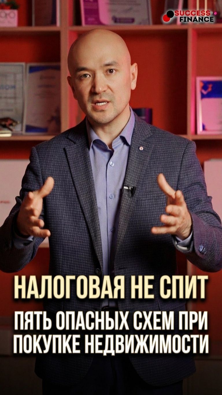 Налоговая не спит. Пять опасных схем при покупке недвижимости Налоговая не спит. Пять опасных схем при покупке недвижимости