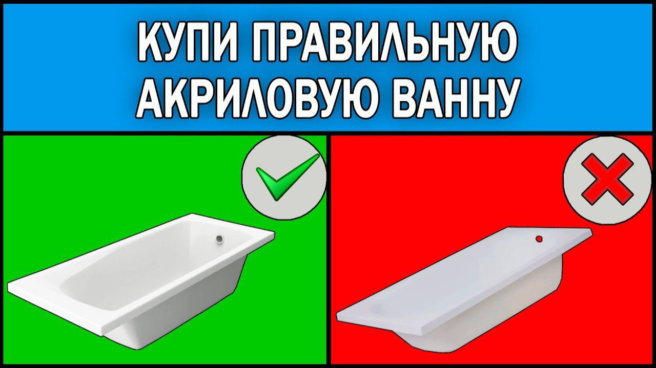 Как выбрать акриловую ванну Акриловая ванна Какую выбрать Литьевой акрил ПММА или АБСПММА смотреть онлайн