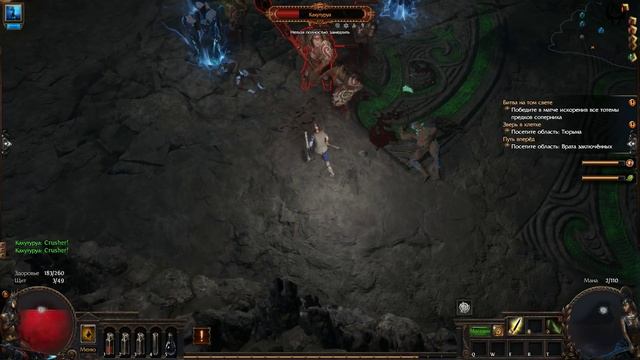 Path of Exile Прохождение №4 Битва на том свете смотреть онлайн