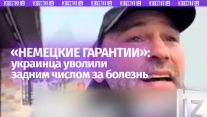 Уволили заболевшего украинца задним числом — европейские трудовые «гарантии» в действии