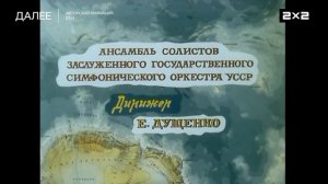 Плашка 2х2 Далее Авторская анимация (12+) (01.02.2026)