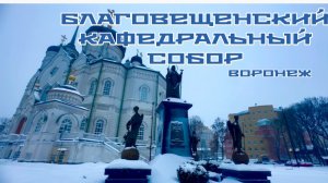 Часть 1. ПО ПРОСЬБЕ ПОДПИСЧИКА «Волшебство крючка и не только» Благовещенский кафедральный собор.