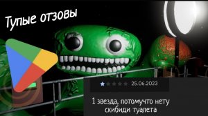 Banban 1 тупые отзовы.