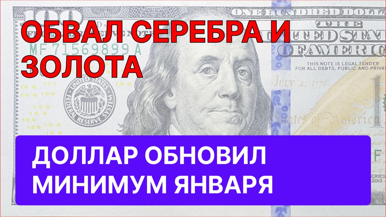 Прогноз курса доллара и юаня ОБВАЛ СЕРЕБРА ЗОЛОТА BTC НЕФТЬ по 70 газ ОФЗ Мосбиржа смотреть онлайн