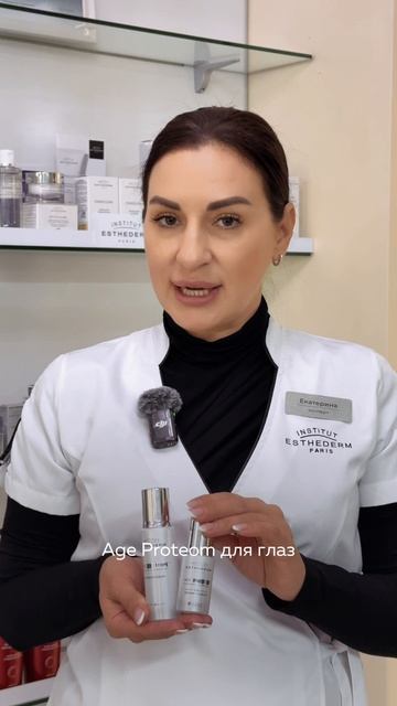 В клинике SEM представлены уникальные сыворотки бренда Age Proteom