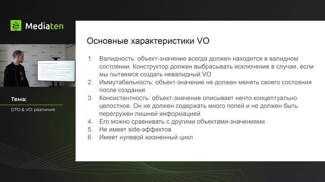 33 | DTO и Value Object: в чём разница и где что применят