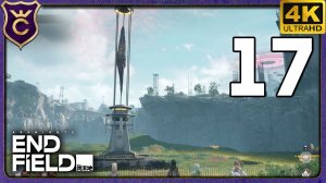 ПОЛУЧИЛ ТРЕТЬЮ БАЗУ! 17 Arknights Endfield