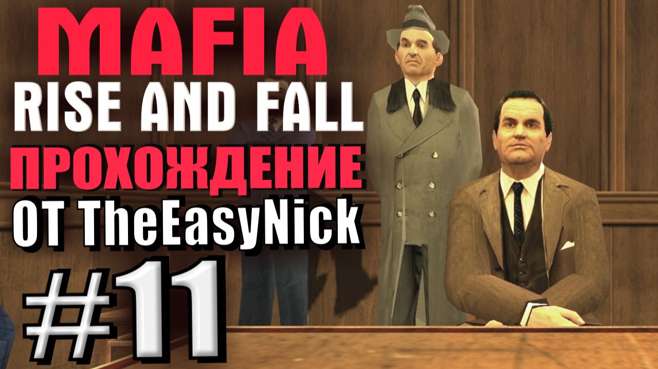 Mafia: Rise and Fall. Глобальный мод! Прохождение. #11. Распад семьи. смотреть онлайн