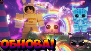 ОБНОВЛЕНИЕ В УКРАДИ БРЕЙНРОТ + ОТКРЫТИЕ ЛАКИ БЛОКОВ