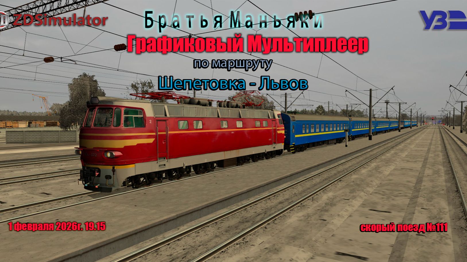 ZDSimulator - Графиковый МП - по участку Шепетовка - Красное смотреть онлайн