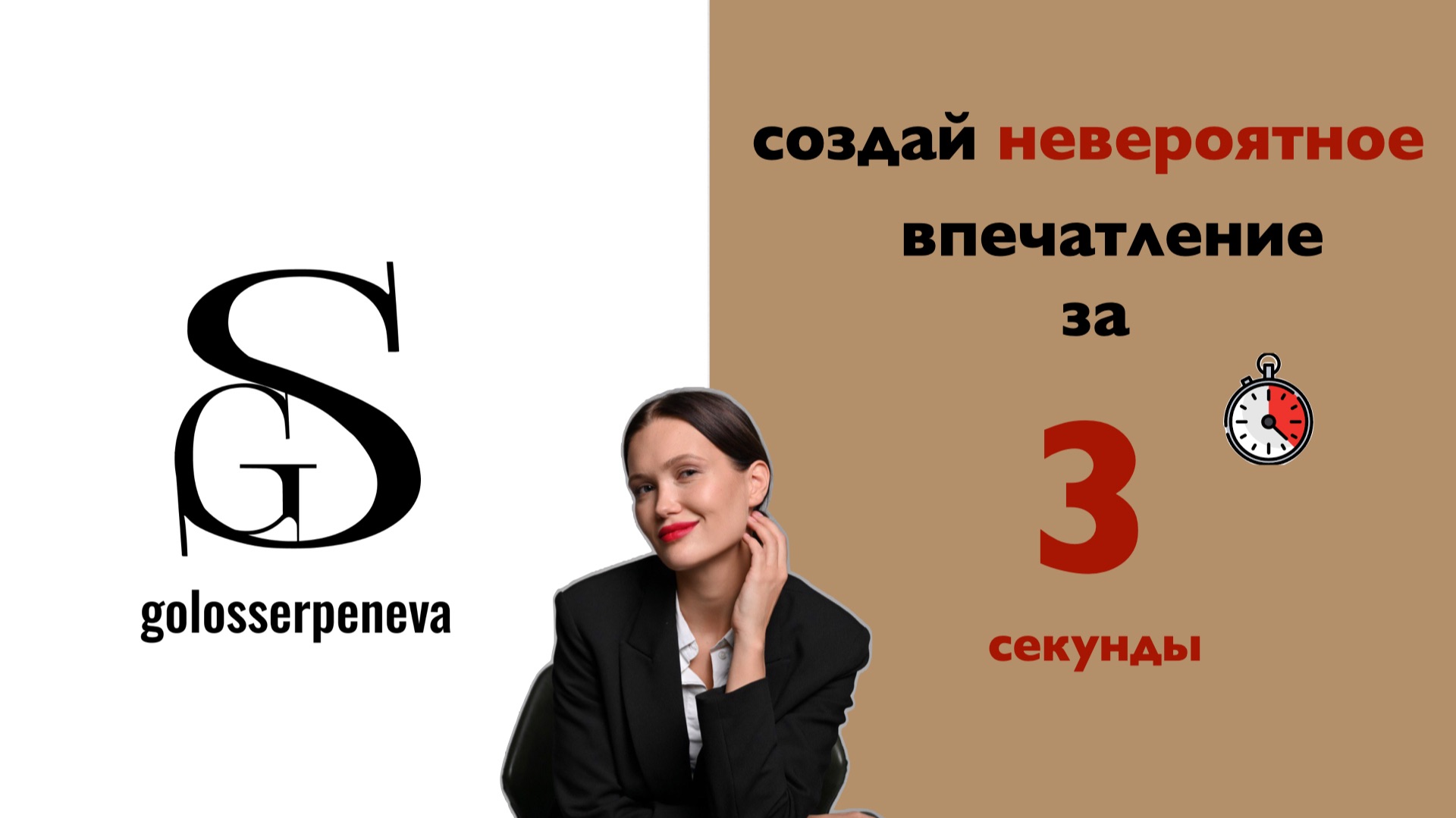 Как произвести положительное первое впечатление за 3 секунды?