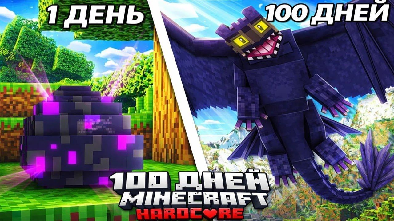 Я Прожил 100 Дней Развивая Деревню Драконов В Майнкрафте смотреть онлайн